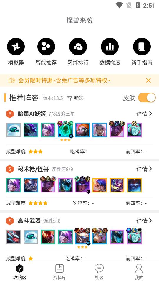 TFT云顶攻略助手app免费版