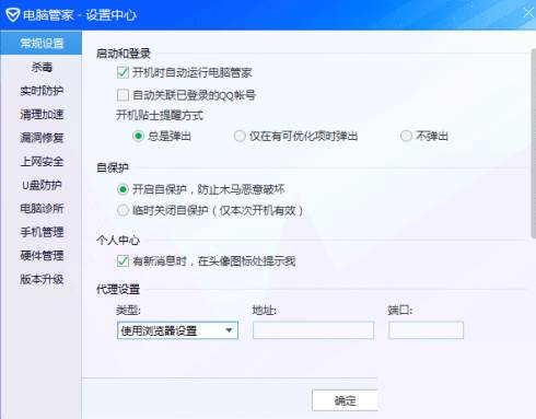 怎么关闭腾讯电脑管家自动启动功能
