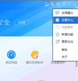 怎么关闭腾讯电脑管家自动启动功能