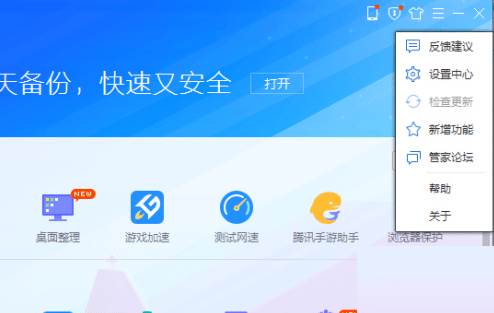 怎么关闭腾讯电脑管家自动启动功能