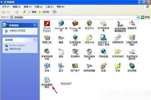 xp系统控制面板里没有添加或删除程序怎么办