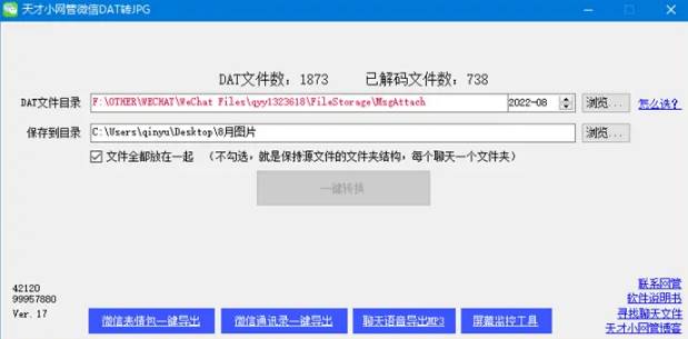 电脑版微信dat文件用什么软件打开