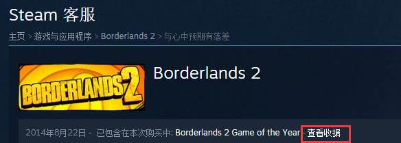 steam怎么申请游戏退款