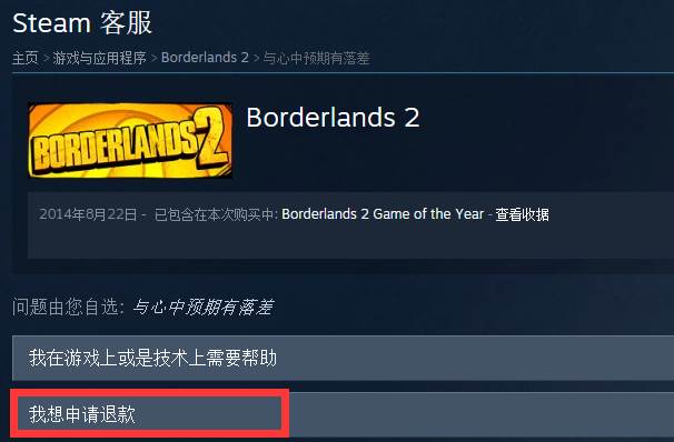 steam怎么申请游戏退款