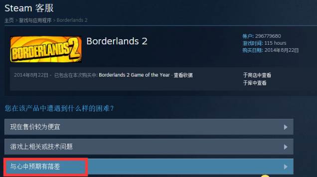 steam怎么申请游戏退款