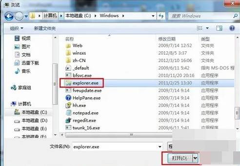 explorer.exe文件已经损坏或丢失怎么办