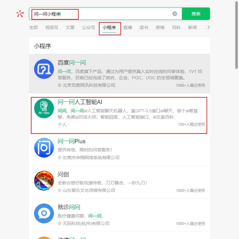 微信小程序问一问怎么玩