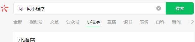 微信小程序问一问怎么玩