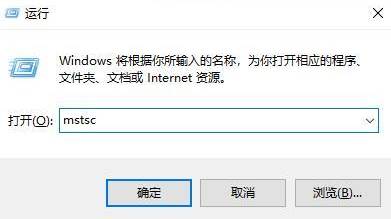怎么使用命令进行远程桌面连接使用