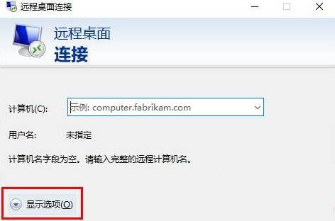 怎么使用命令进行远程桌面连接使用