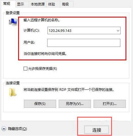 怎么使用命令进行远程桌面连接使用