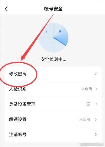 手机qq在哪里修改密码