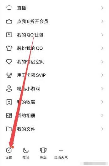 手机qq在哪里修改密码