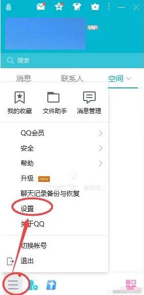 腾讯QQ电脑端怎么修改密码