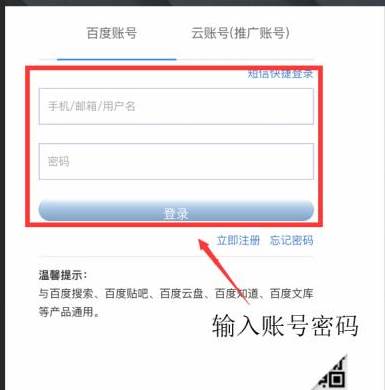 百度网盘网页版怎么登入