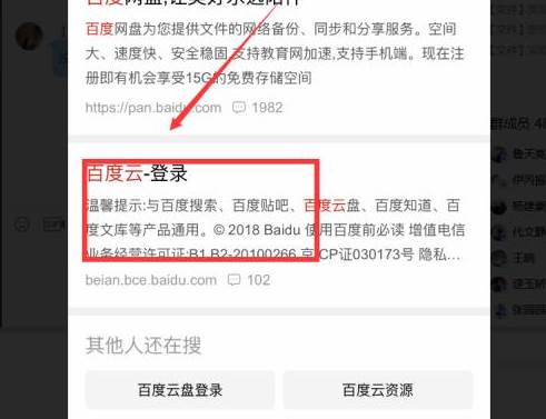 百度网盘网页版怎么登入