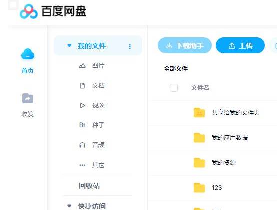 百度网盘网页版怎么登入