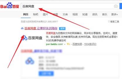 百度网盘网页版怎么登入