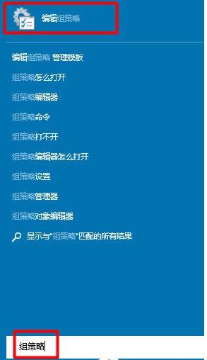 win10组策略怎么开启