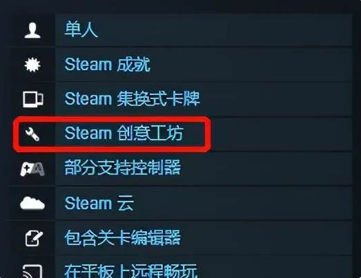 steam创意工坊怎么用