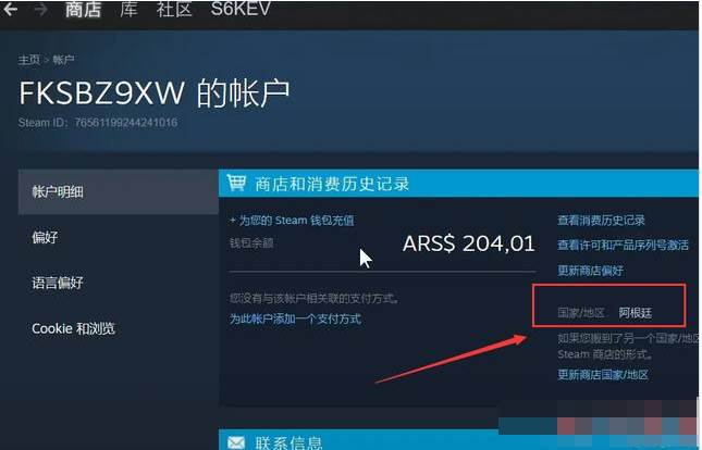 steam怎么更改地区位置偏好