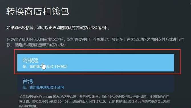 steam怎么更改地区位置偏好