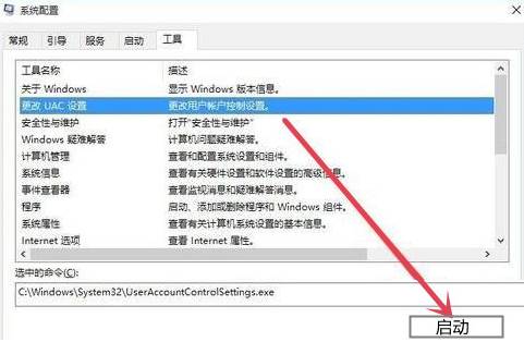 Win10系统UAC被禁用后怎么打开