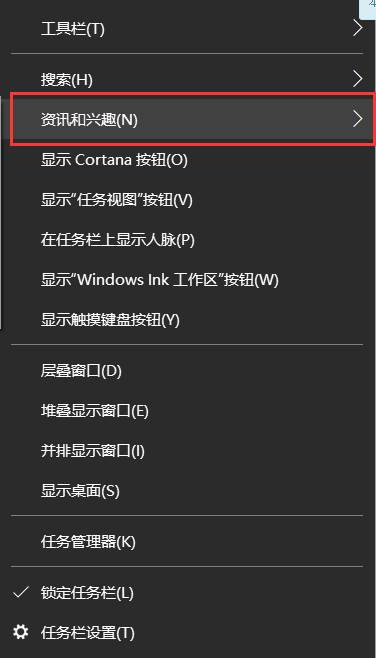 怎么关闭win10系统右下角天气任务栏显示