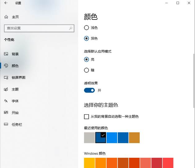 win10任务栏怎么设置为透明
