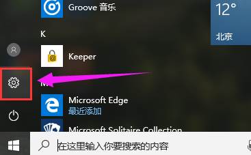 win10任务栏怎么设置为透明