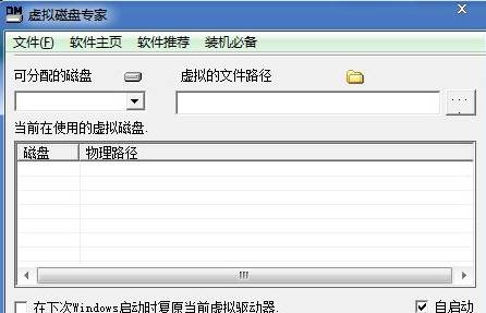ramdisk软件哪个好用