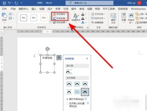 win10怎么在Word中添加文本框