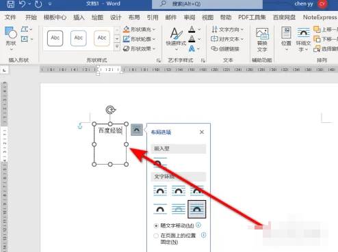 win10怎么在Word中添加文本框
