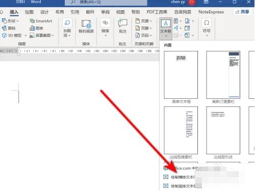 win10怎么在Word中添加文本框