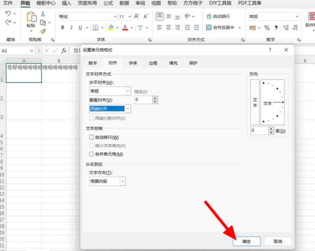 excel单元格内如何回车换行