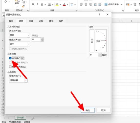 excel单元格内如何回车换行