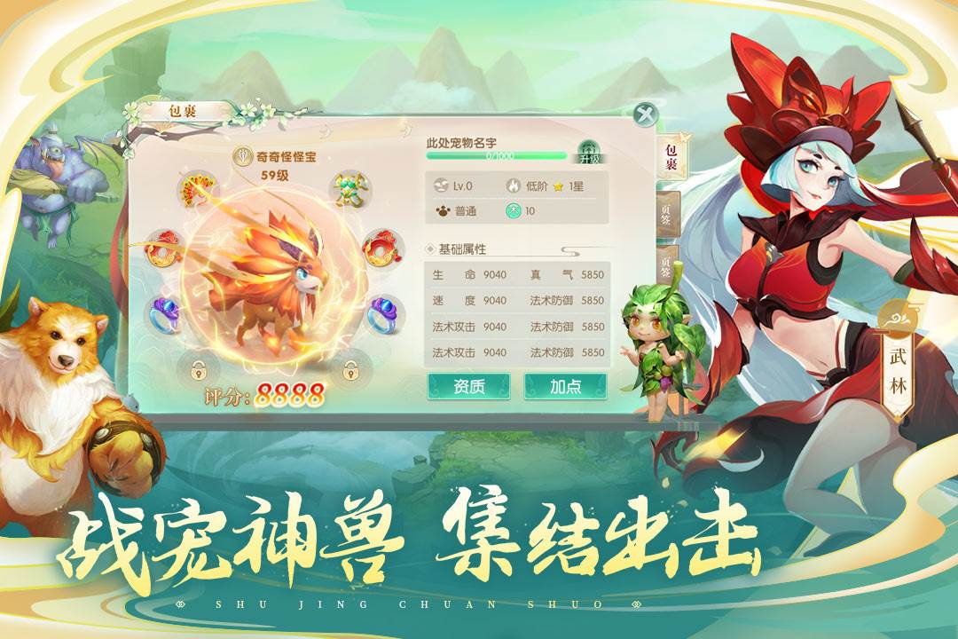 蜀境传说安卓手机版