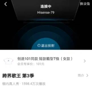 腾讯视频怎么投屏到电视上