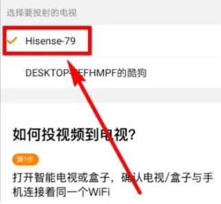 腾讯视频怎么投屏到电视上
