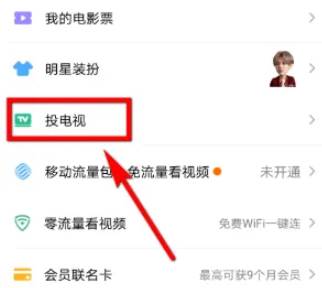 腾讯视频怎么投屏到电视上