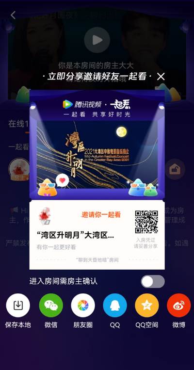 腾讯视频怎么邀请好友一起观看