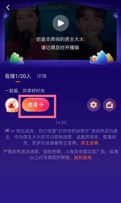 腾讯视频怎么邀请好友一起观看
