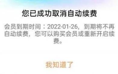 优酷视频怎么取消会员自动续费