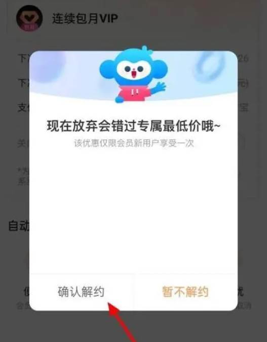 优酷视频怎么取消会员自动续费