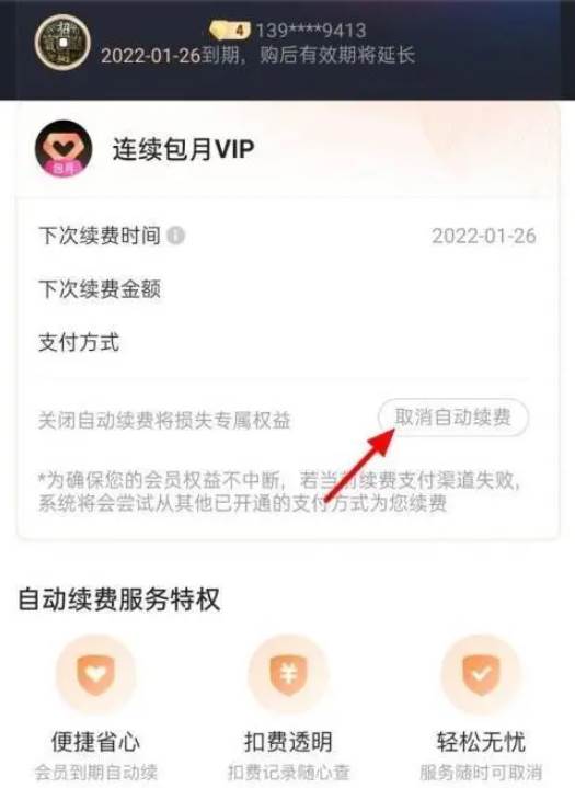 优酷视频怎么取消会员自动续费