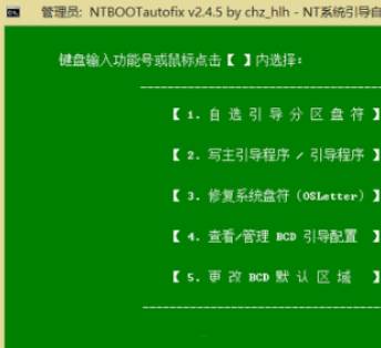 Ntbootautofix引导修复工具怎么用