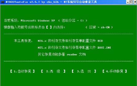 Ntbootautofix引导修复工具怎么用