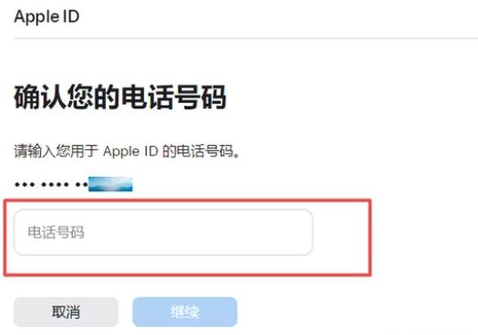 iPhone怎么重新设置Apple ID密码