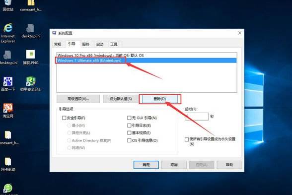 win10双系统怎么删除一个