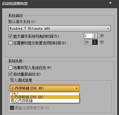 win7系统找不到MiniDump.dmp文件蓝屏怎么办